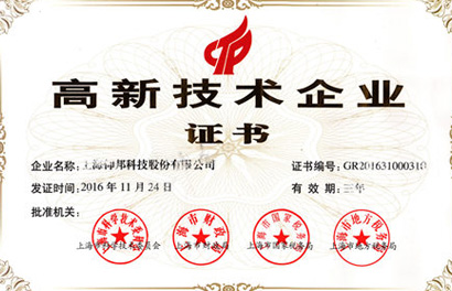 上海市高新技術(shù)企業(yè)